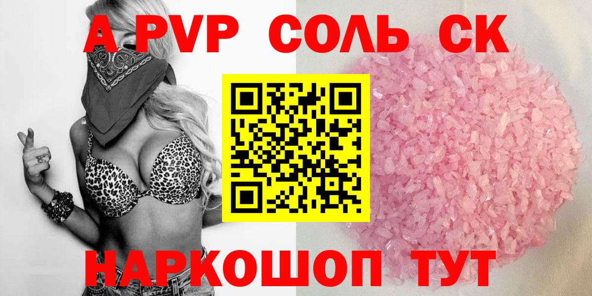 А ПВП Crystall  A-PVP  APVP крисы CK  A PVP кристаллы  Камышлов  Вход с VPN 