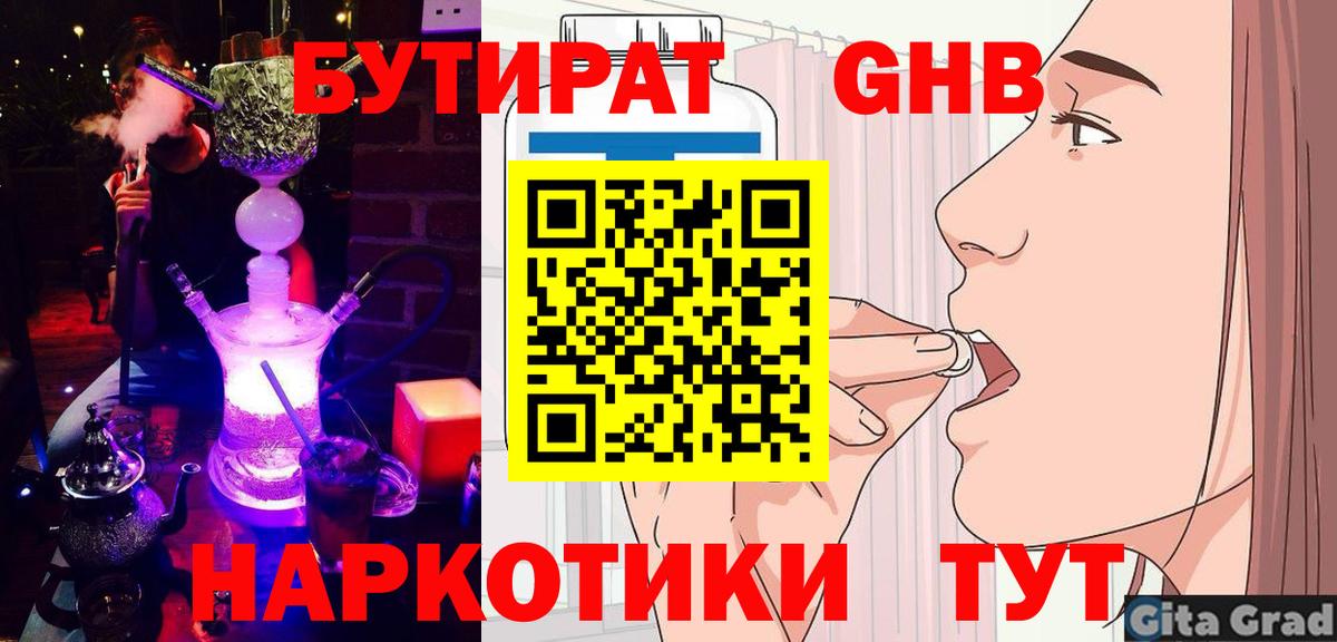 Бутират бутандиол Камышлов