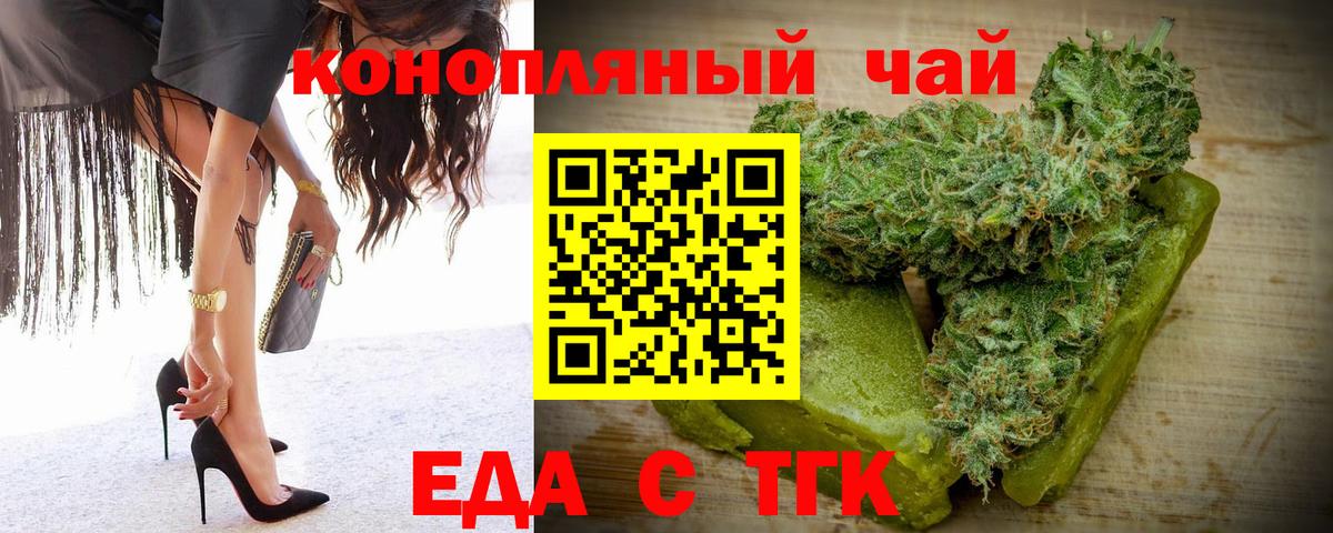Еда ТГК конопля  Вход с VPN  Камышлов 