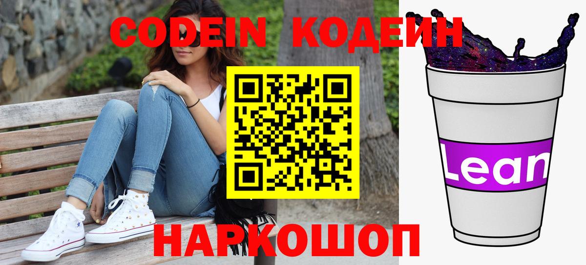 Камышлов  Кодеин напиток Lean (лин)  Кодеиновый сироп Lean напиток Lean (лин)  Вход с VPN 