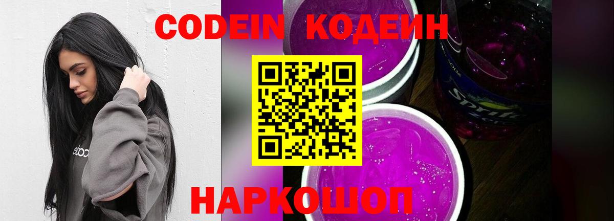 Codein Purple Drank Камышлов